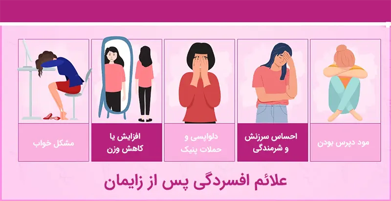 علائم افسردگی پس از زایمان علائم افسردگی پس از زایمان