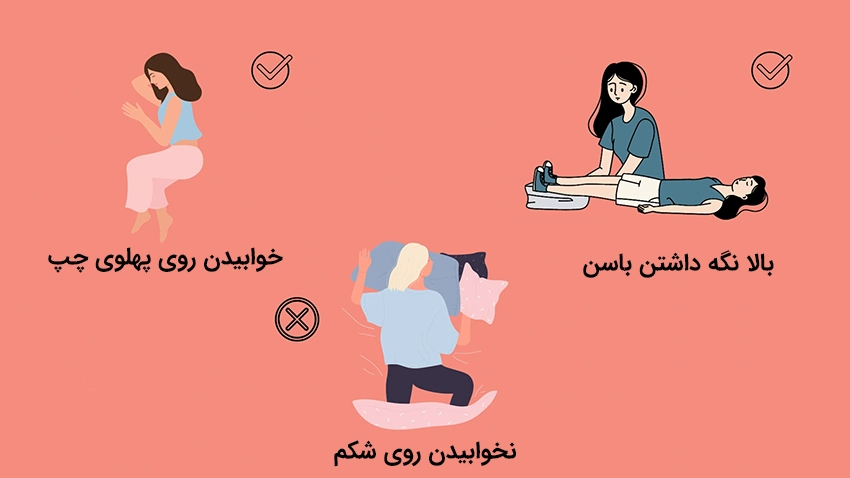 بهترین پوزیشن خوابیدن بعد از IUI بهترین پوزیشن خوابیدن بعد از IUI