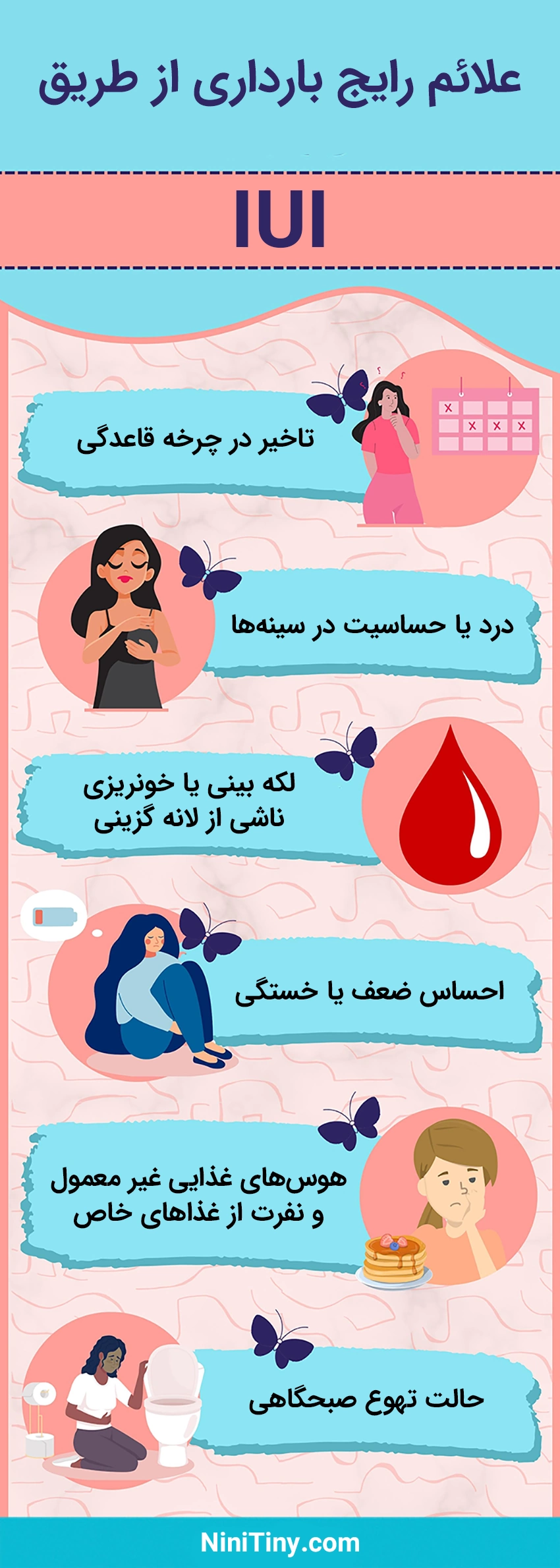 علائم رایج بارداری از طریق IUI علائم رایج بارداری از طریق آی یو آی