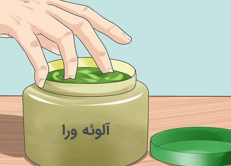 استفاده از آلوئه ورا برای درمان بواسیر