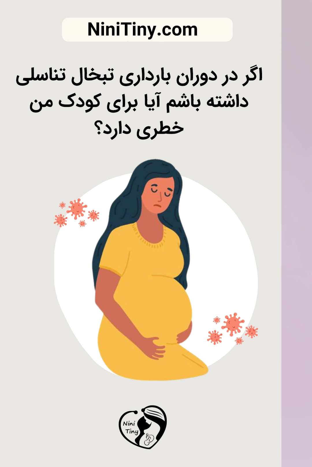 will my baby be okay if i have genital herpes during pregnancy خطر تبخال تناسلی در بارداری برای نوزاد