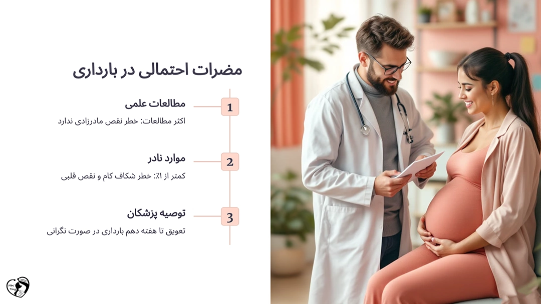 Disadvantages of Zofran during pregnancy مضرات احتمالی مصرف زوفران در بارداری