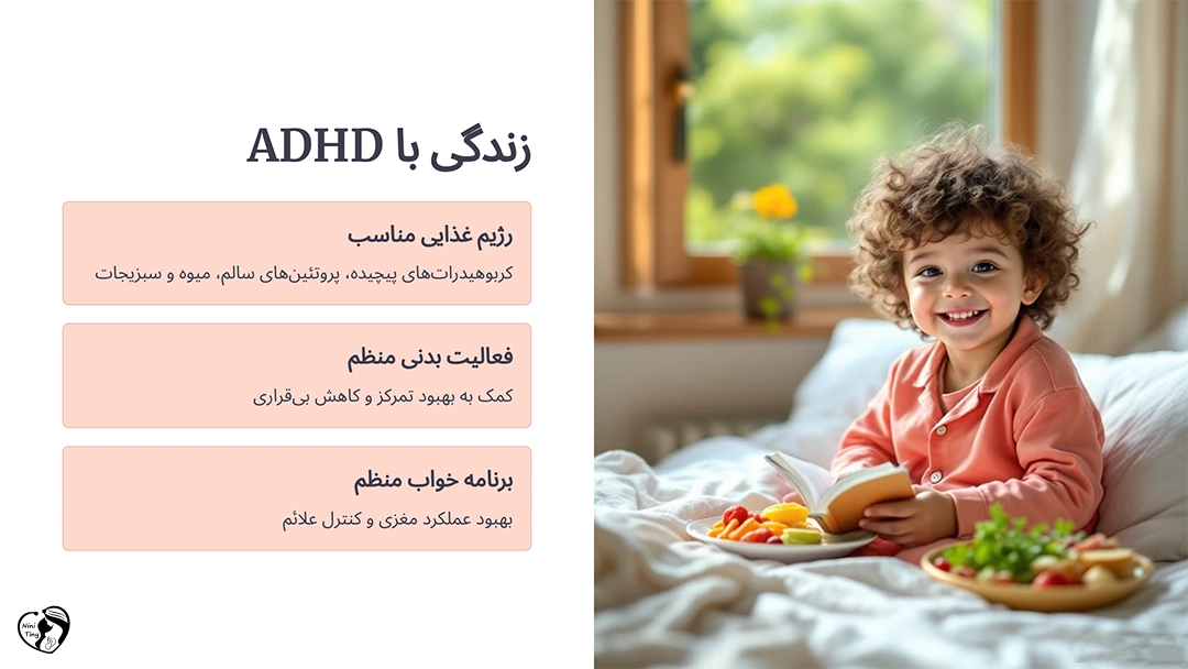 زندگی با ADHD