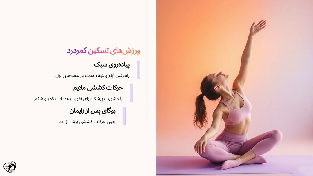 انجام ورزش های ملایم