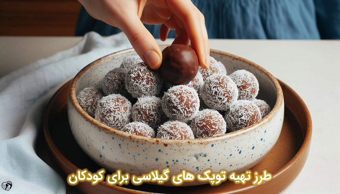 توپک های گیلاسی برای کودکان طرز تهیه توپک های گیلاسی برای کودکان