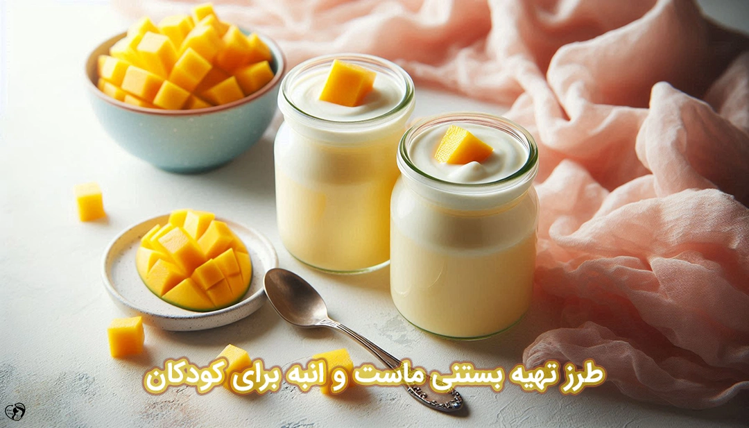بستنی ماست و انبه برای کودکان طرز تهیه بستنی ماست و انبه برای کودکان