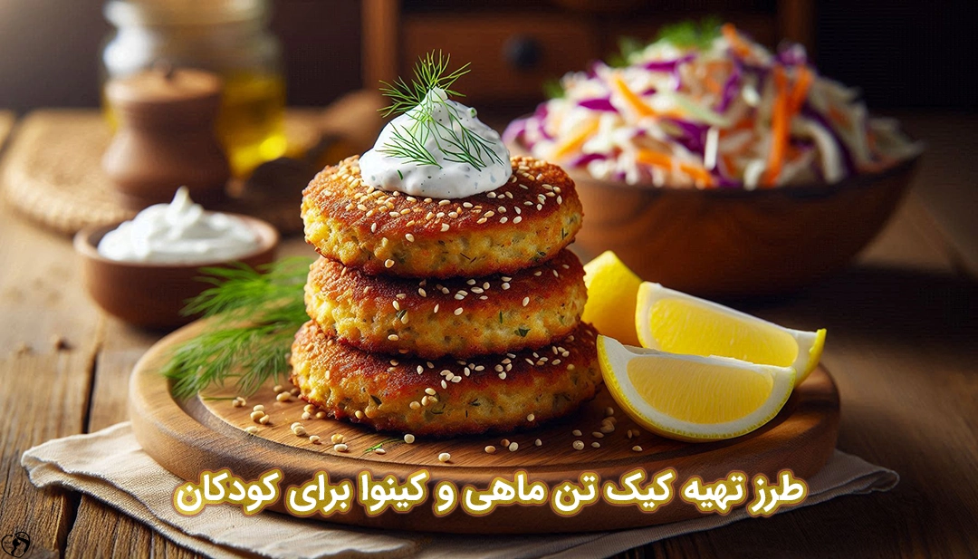 کیک تن ماهی و کینوا برای کودکان طرز تهیه کیک تن ماهی و کینوا برای کودکان