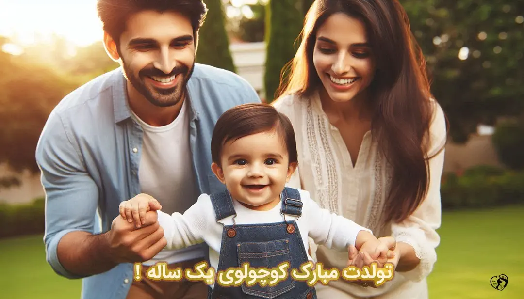 نوزاد 12 ماهه نوزاد 12 ماهه