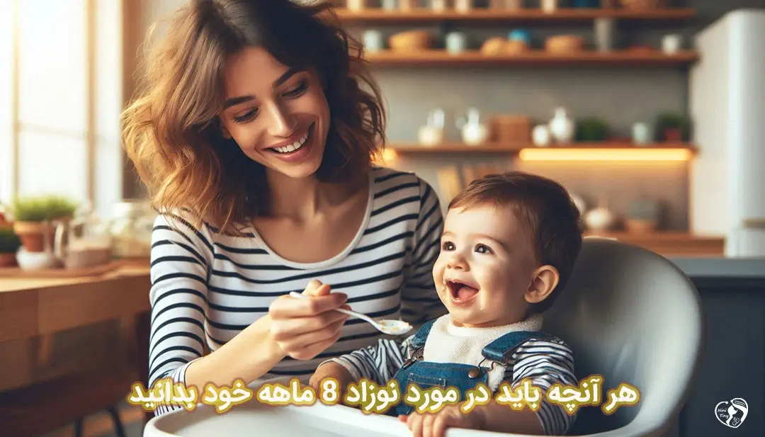 نوزاد 8 ماهه نوزاد 8 ماهه