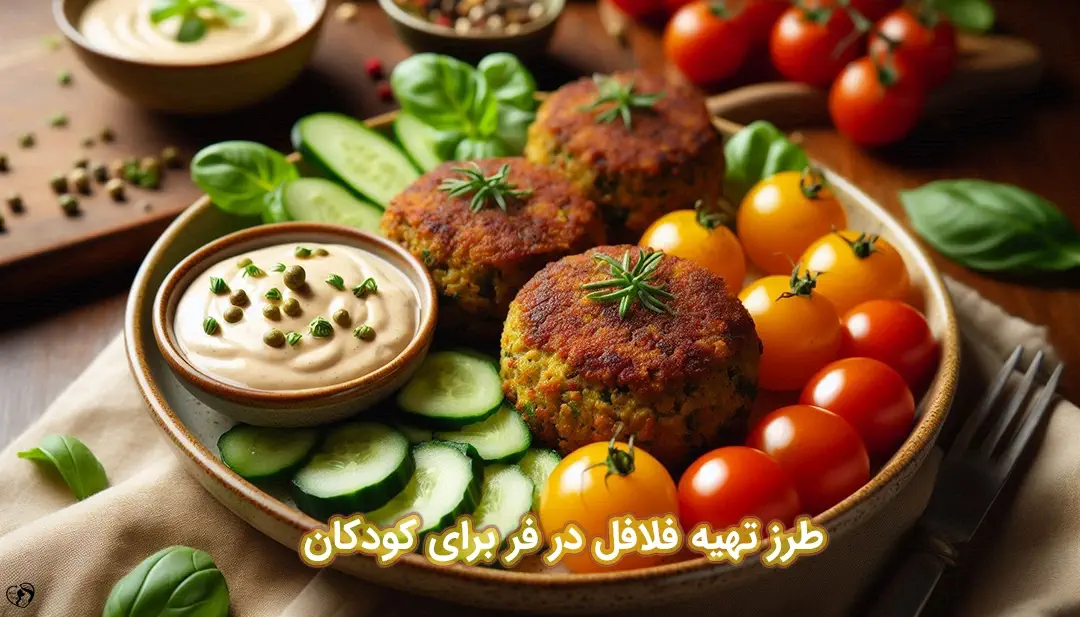 فلافل در فر برای کودکان طرز تهیه فلافل در فر برای کودکان