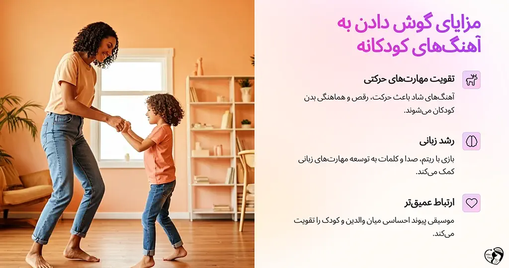 مزایای گوش دادن به آهنگ های شاد کودکانه
