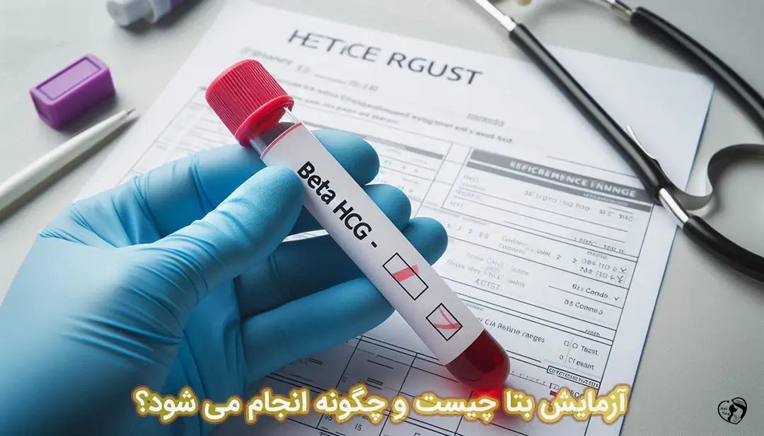 آزمایش بتا آزمایش بتا