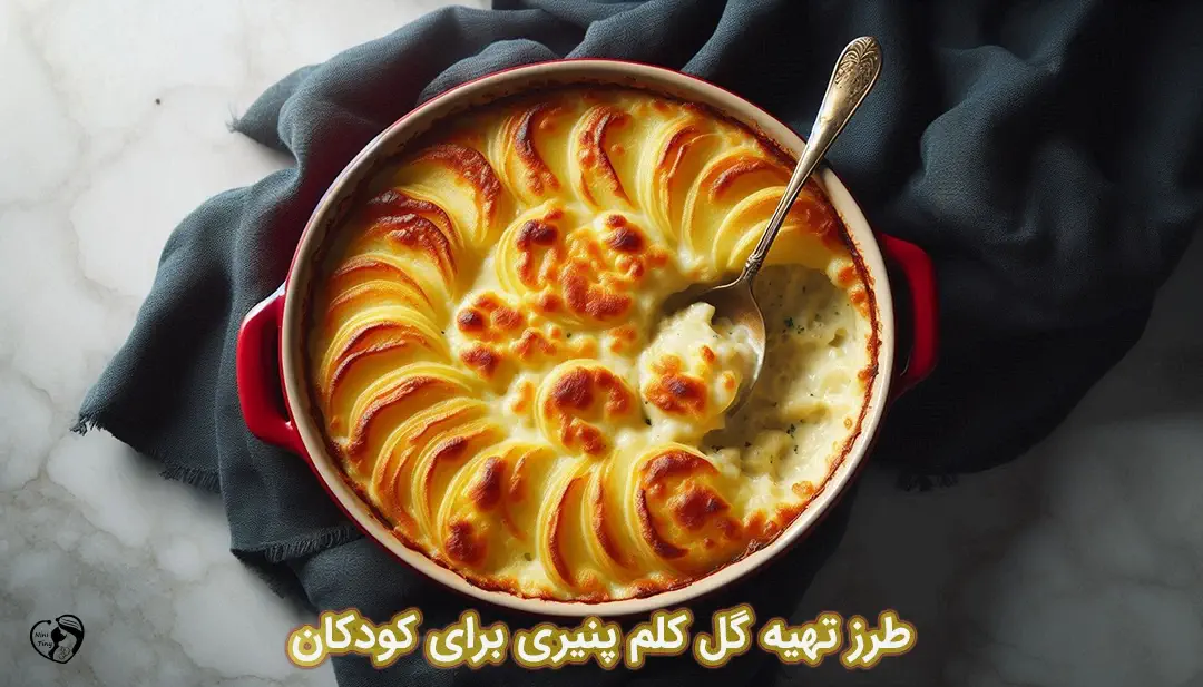 گل کلم پنیری برای کودکان طرز تهیه گل کلم پنیری برای کودکان