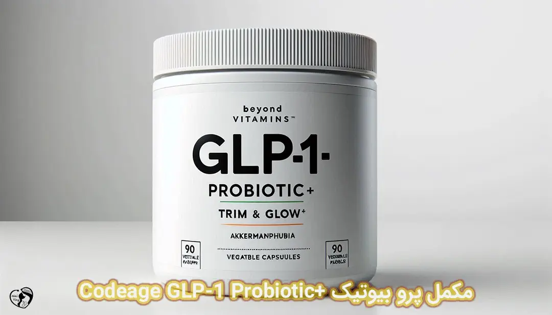 مکمل پرو بیوتیک Codeage GLP-1 Probiotic+ مکمل پرو بیوتیک +Codeage GLP-1 Probiotic