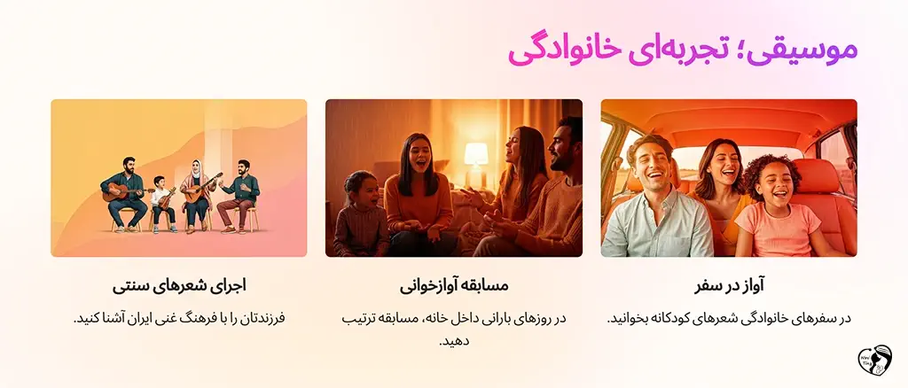آهنگ کودکانه شاد