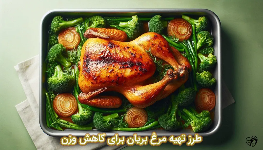 مرغ بریان برای کاهش وزن