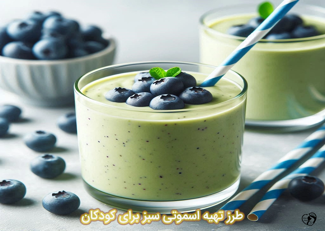 اسموتی سبز برای کودکان طرز تهیه اسموتی سبز برای کودکان