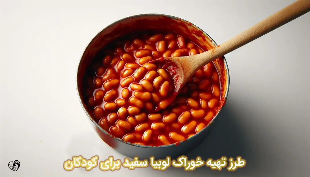 خوراک لوبیا سفید برای کودکان طرز تهیه خوراک لوبیا سفید برای کودکان