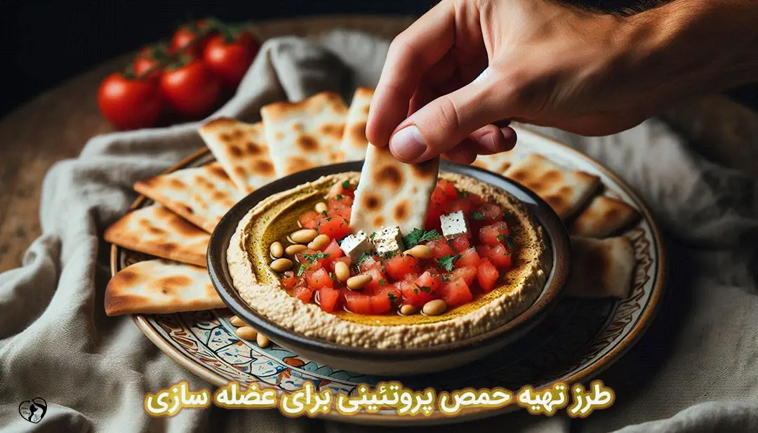 حمص پروتئینی برای عضله سازی طرز تهیه حمص پروتئینی برای عضله سازی