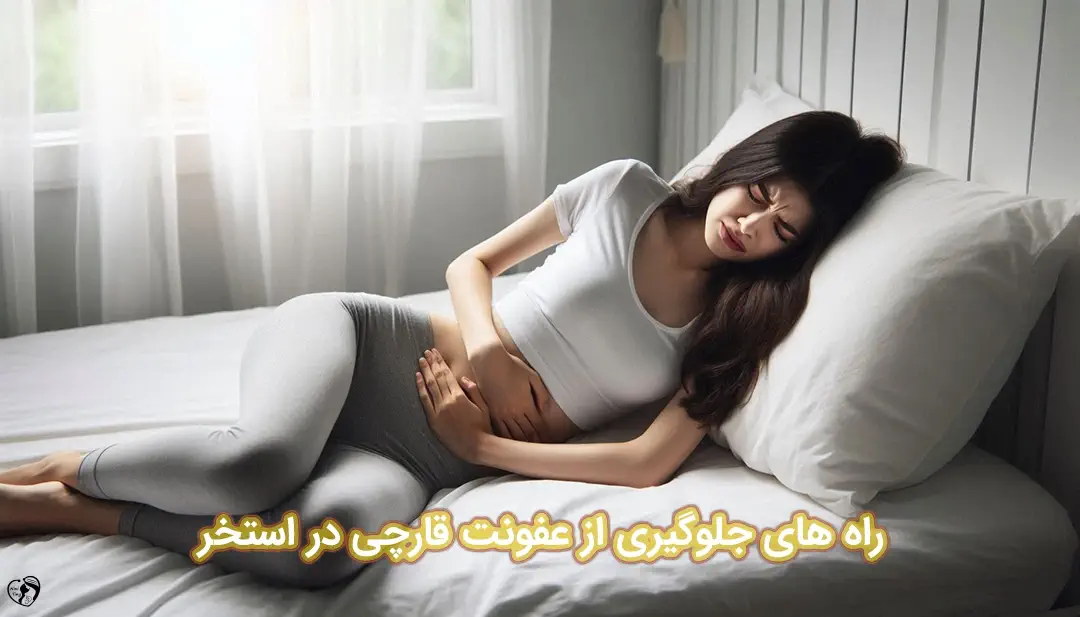 جلوگیری از عفونت قارچی در استخر جلوگیری از عفونت قارچی در استخر
