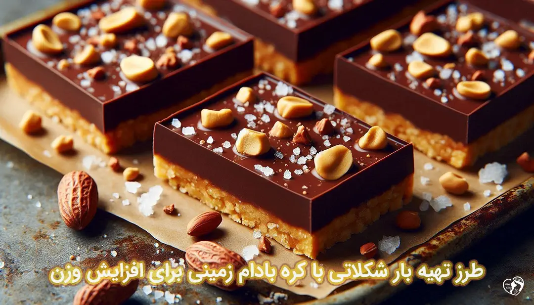 بار شکلاتی با کره بادام زمینی برای افزایش وزن طرز تهیه بار شکلاتی با کره بادام زمینی برای افزایش وزن