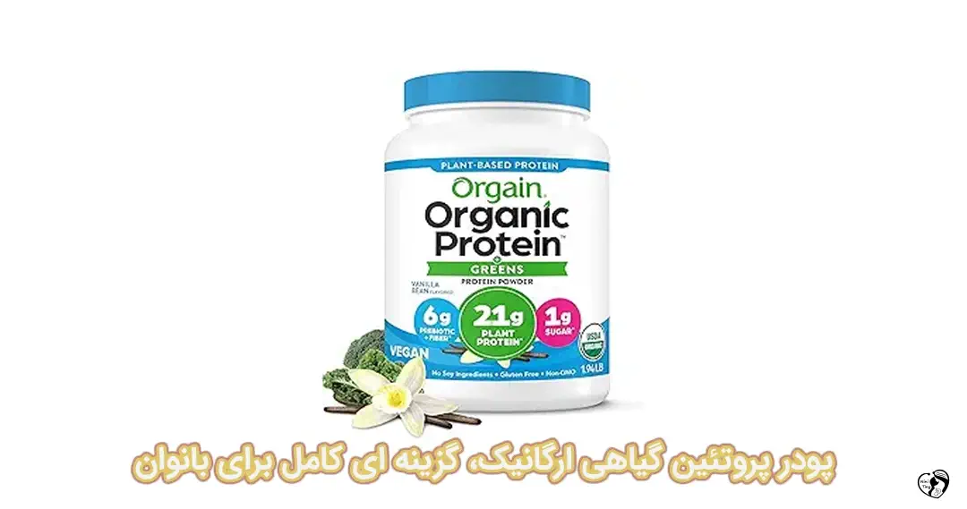پودر پروتئین گیاهی ارگانیک پودر پروتئین گیاهی ارگانیک
