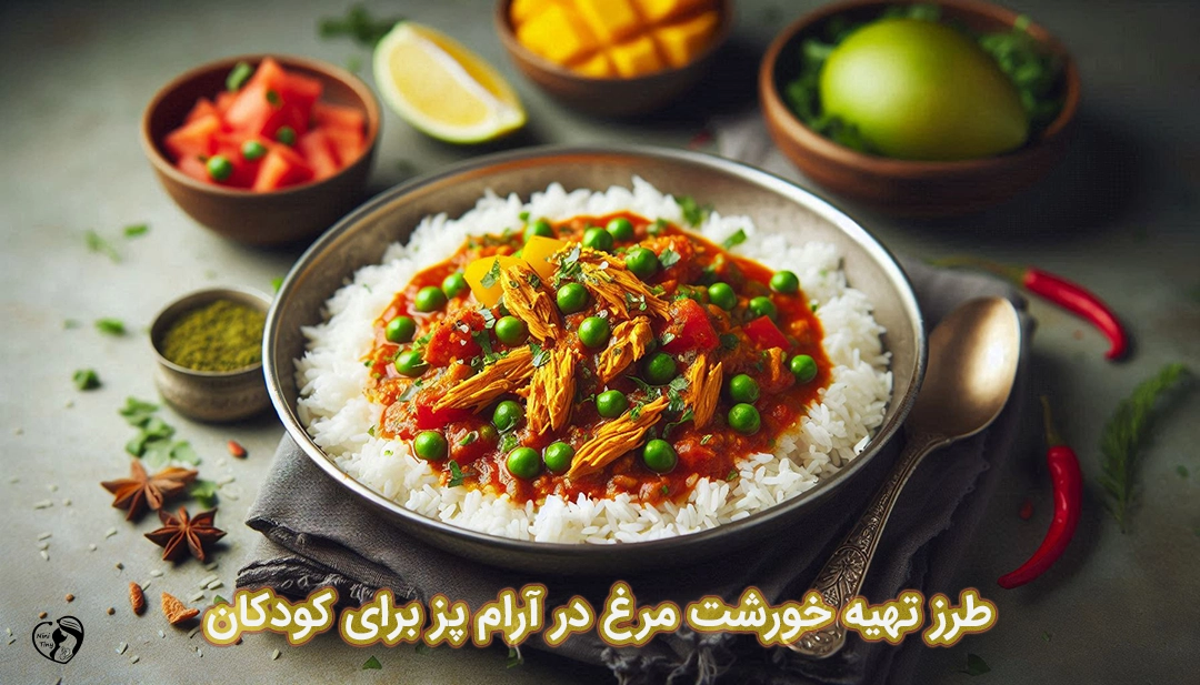 خورشت مرغ در آرام پز برای کودکان طرز تهیه خورشت مرغ در آرام پز برای کودکان