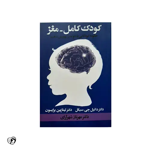 کتاب روانشناسی کودک