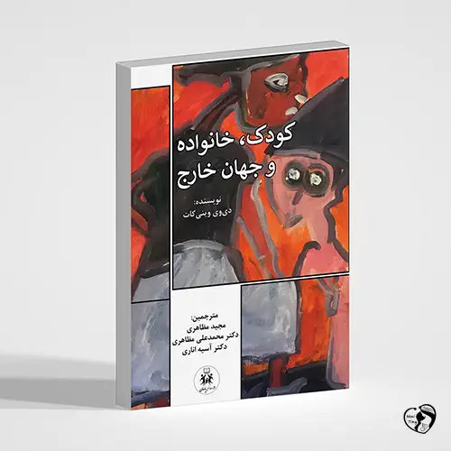 کتاب روانشناسی کودک
