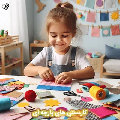 کاردستی های پارچه ای