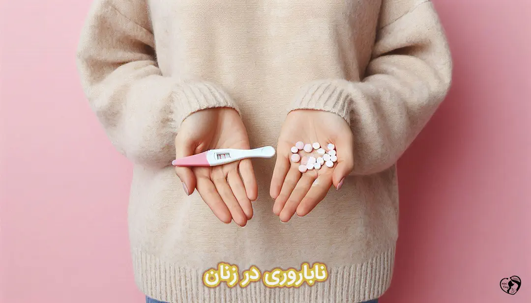 ناباروری در زنان