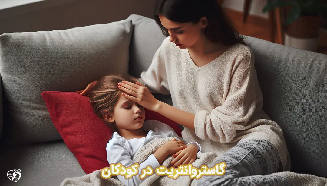 گاستروانتریت در کودکان گاستروانتریت در کودکان