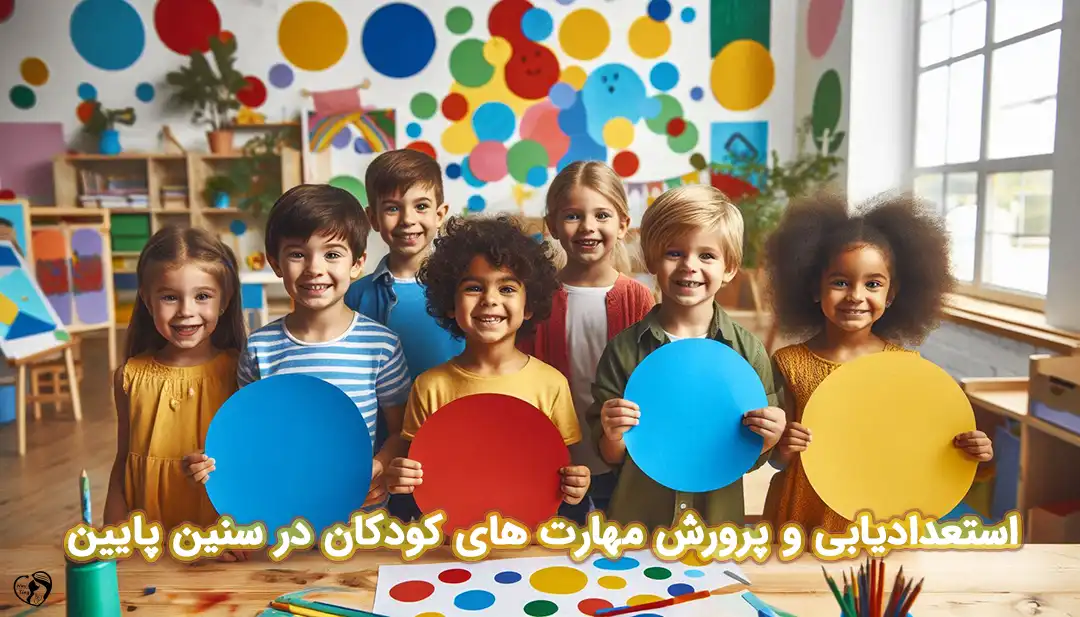 استعدادیابی کودکان استعدادیابی کودکان