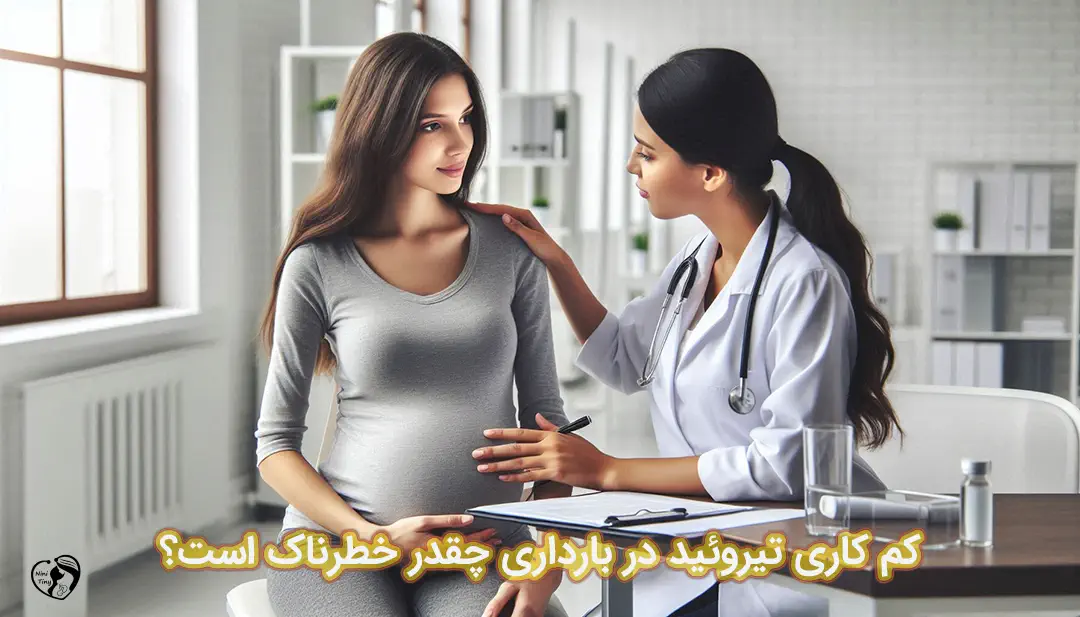 کم کاری تیروئید در بارداری کم کاری تیروئید در بارداری