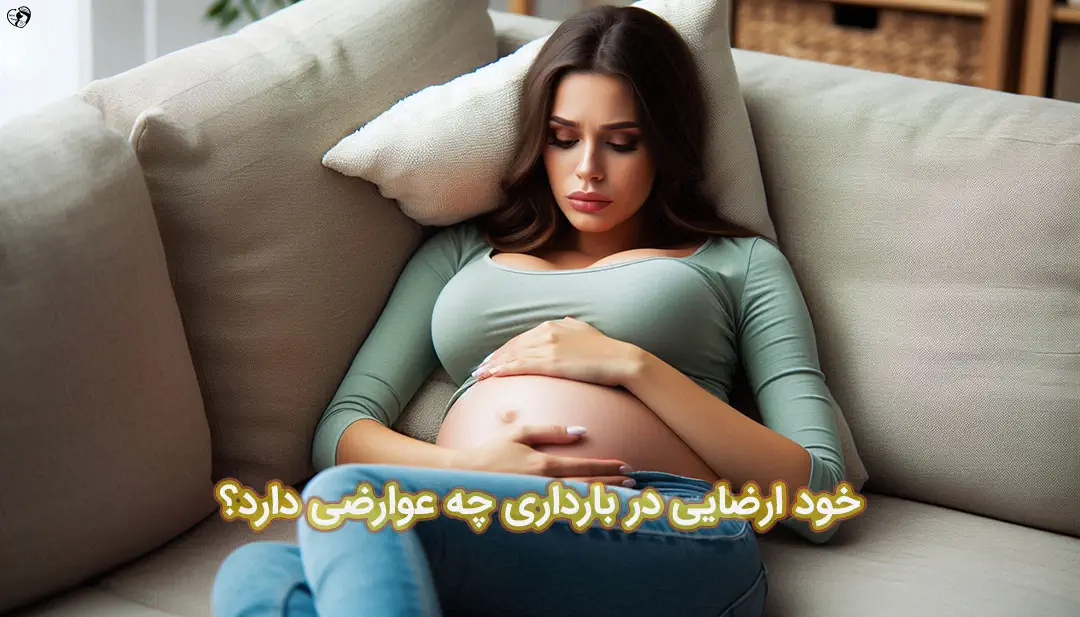 خود ارضایی در بارداری خود ارضایی در بارداری
