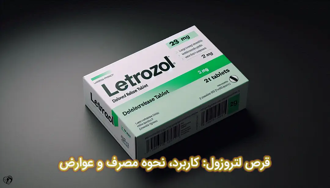قرص لتروزول قرص لتروزول