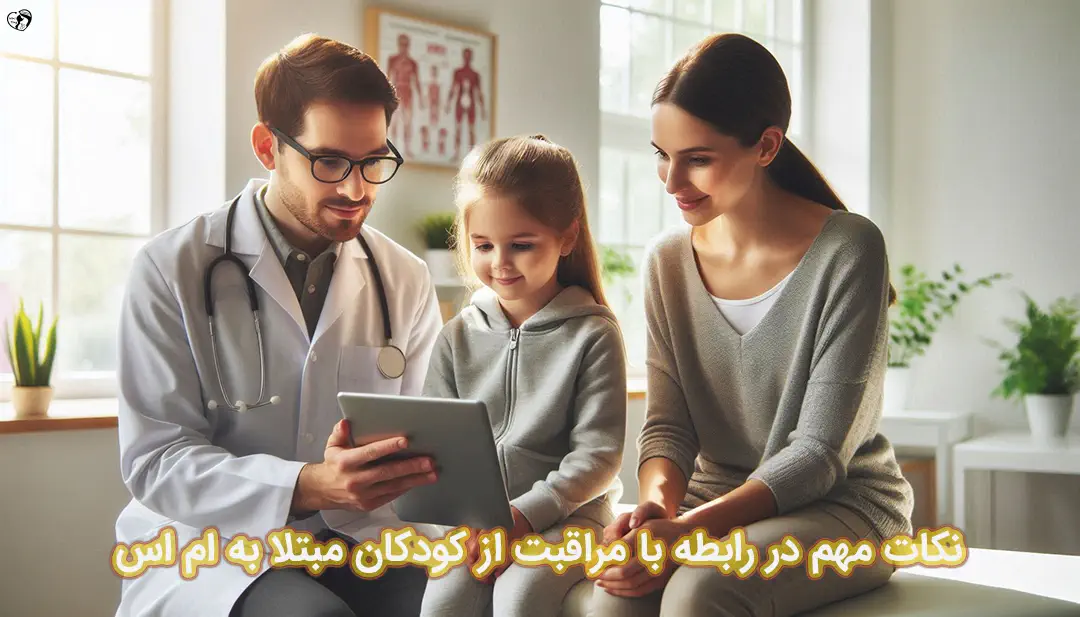 ام اس در کودکان ام اس در کودکان