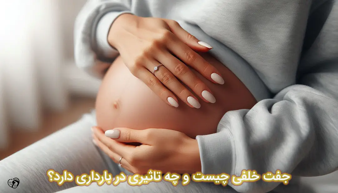 جفت خلفی