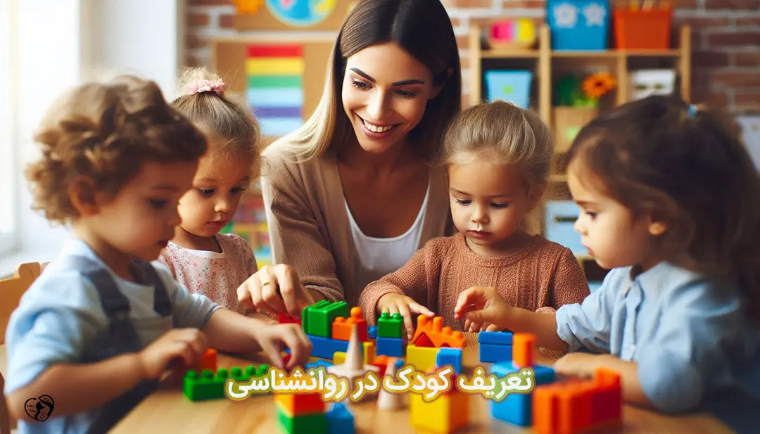 روانشناسی کودک روانشناسی کودک