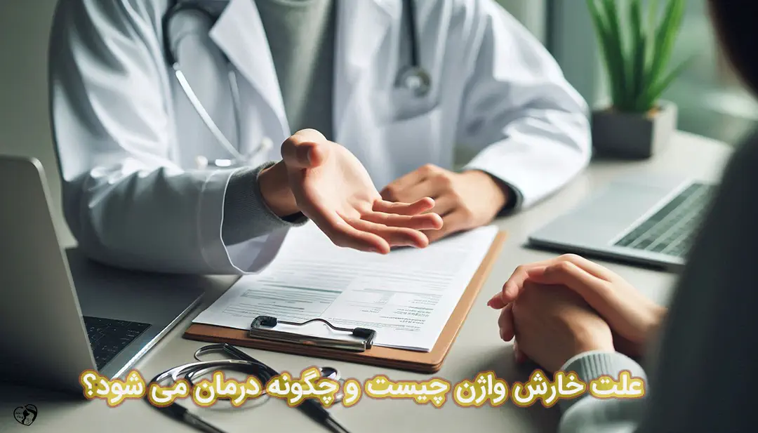 خارش واژن خارش واژن