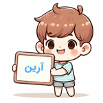 آرین