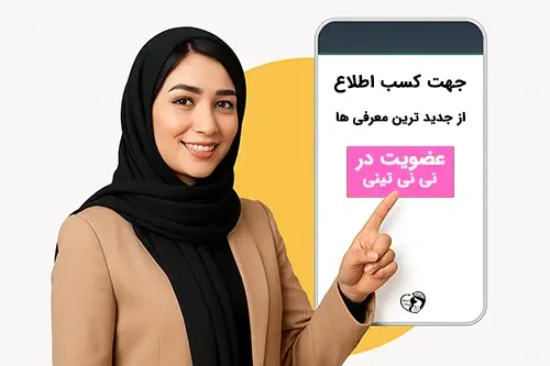 عضویت در چی کی کجا ؟