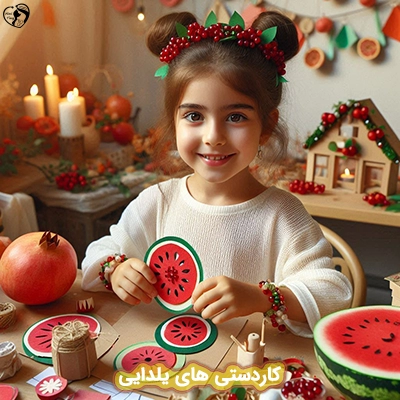 کاردستی های یلدایی