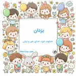 معنی اسم یزدان