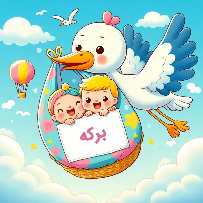برکه