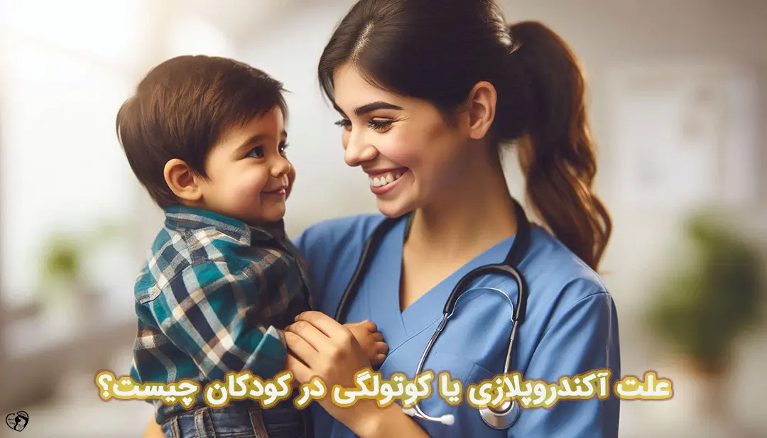 آکندروپلازی 