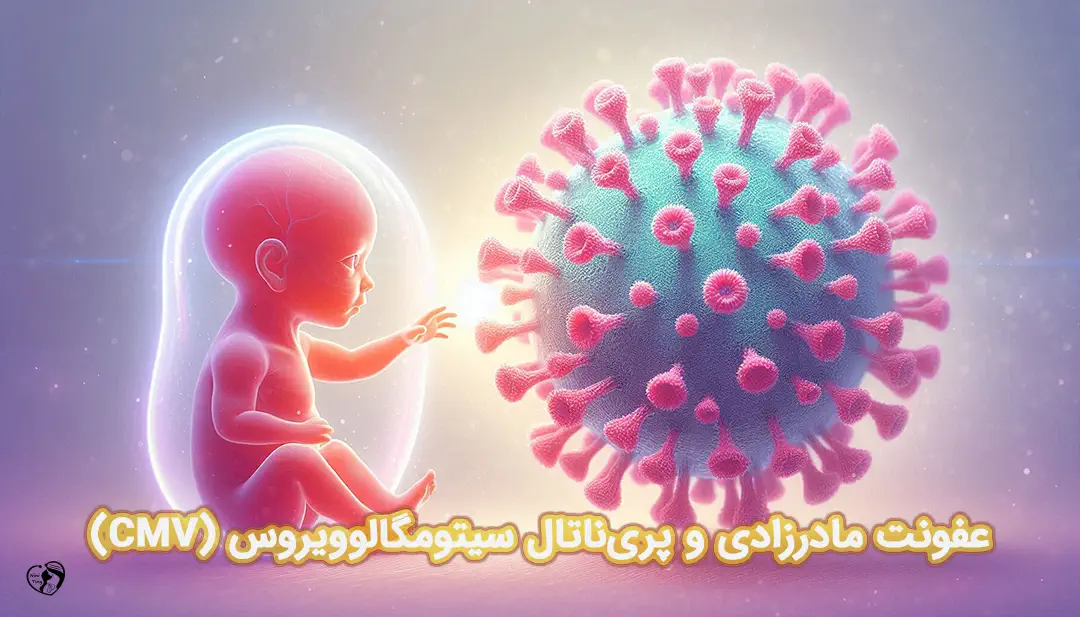 سیتومگالوویروس سیتومگالوویروس