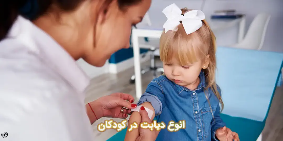 دیابت در کودکان دیابت در کودکان