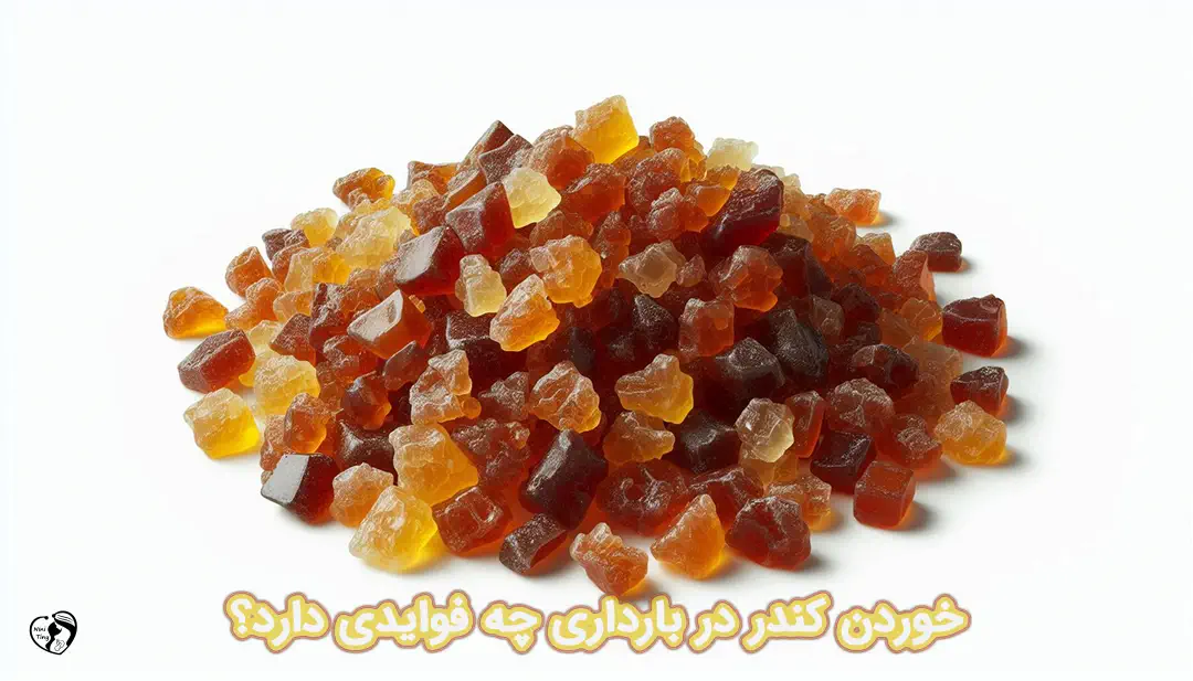 کندر در بارداری