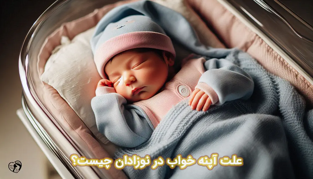 آپنه نوزادی آپنه نوزادی